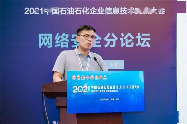 青藤云安全高能亮相中國石油石化企業(yè)信息技術交流大會